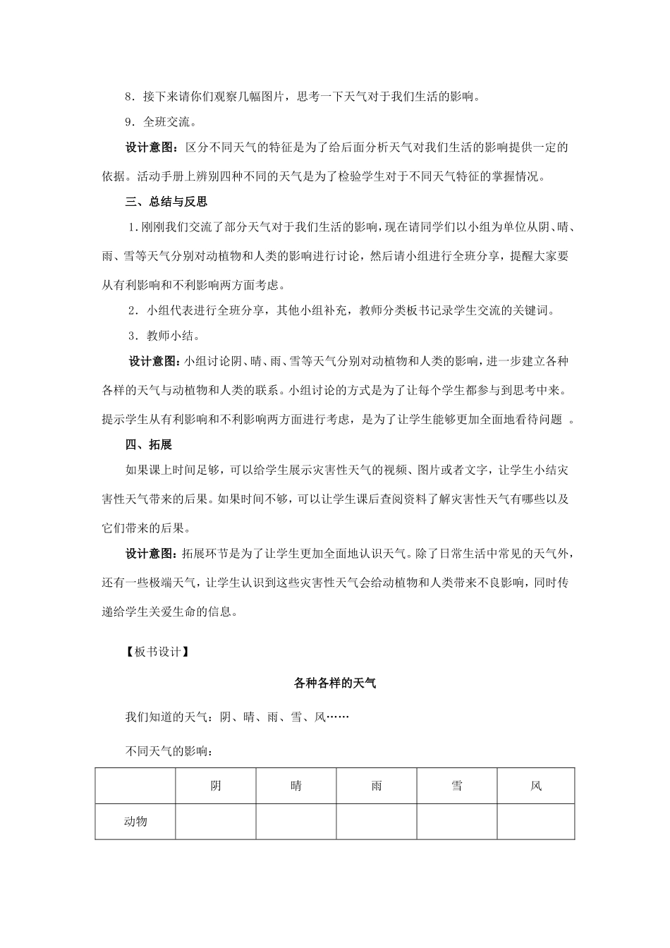 二年级科学上册 第1单元 我们的地球家园 5《各种各样的天气》教案2 教科版-教科版小学二年级上册自然科学教案_第3页
