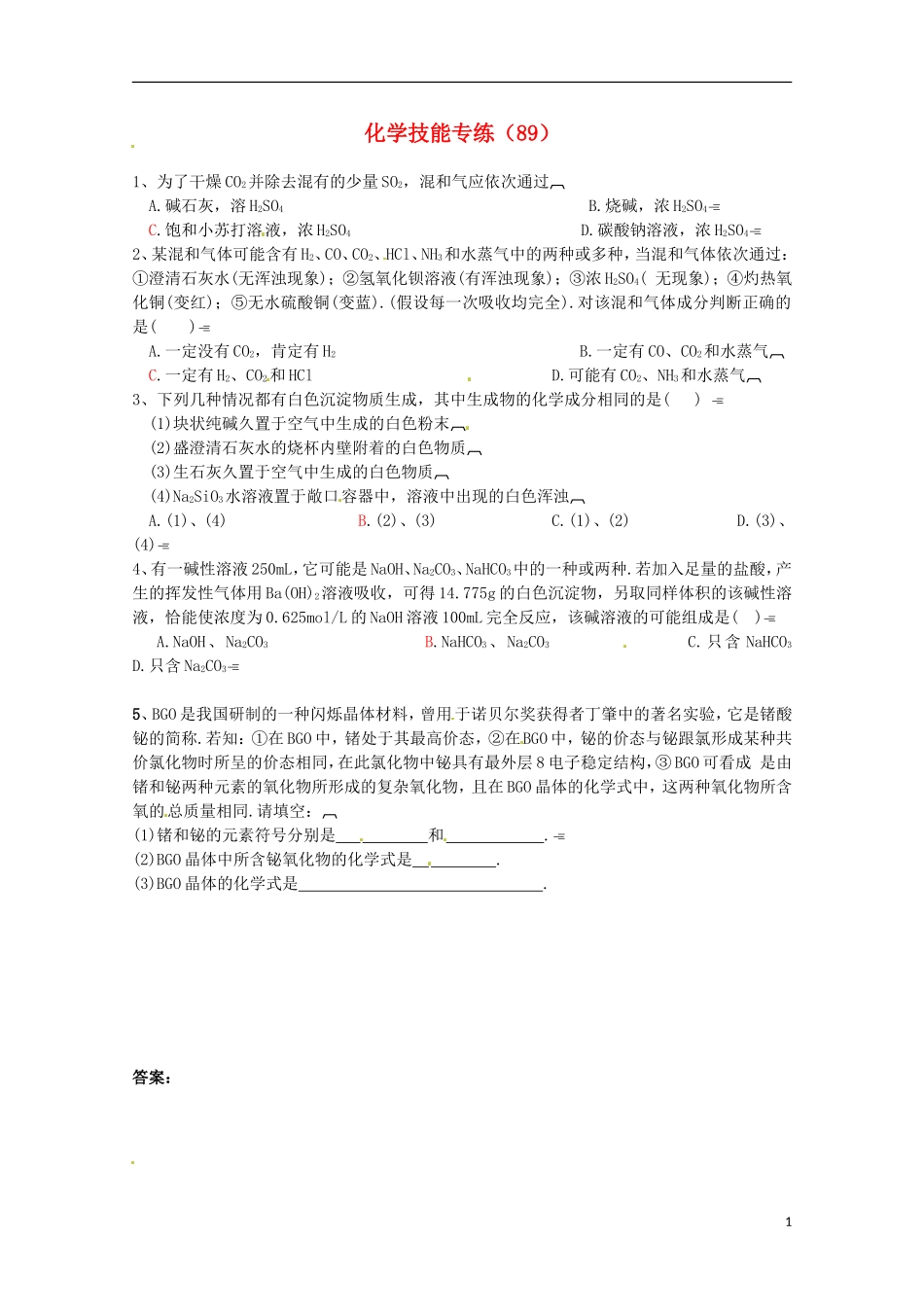 2012-2013高二化学下学期 技能专练（89）_第1页