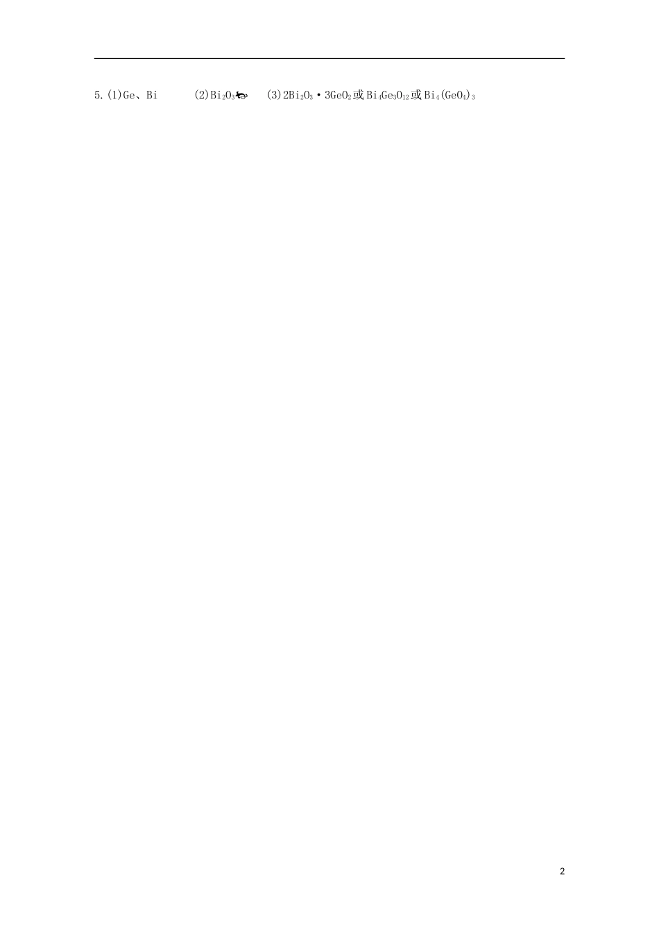 2012-2013高二化学下学期 技能专练（89）_第2页