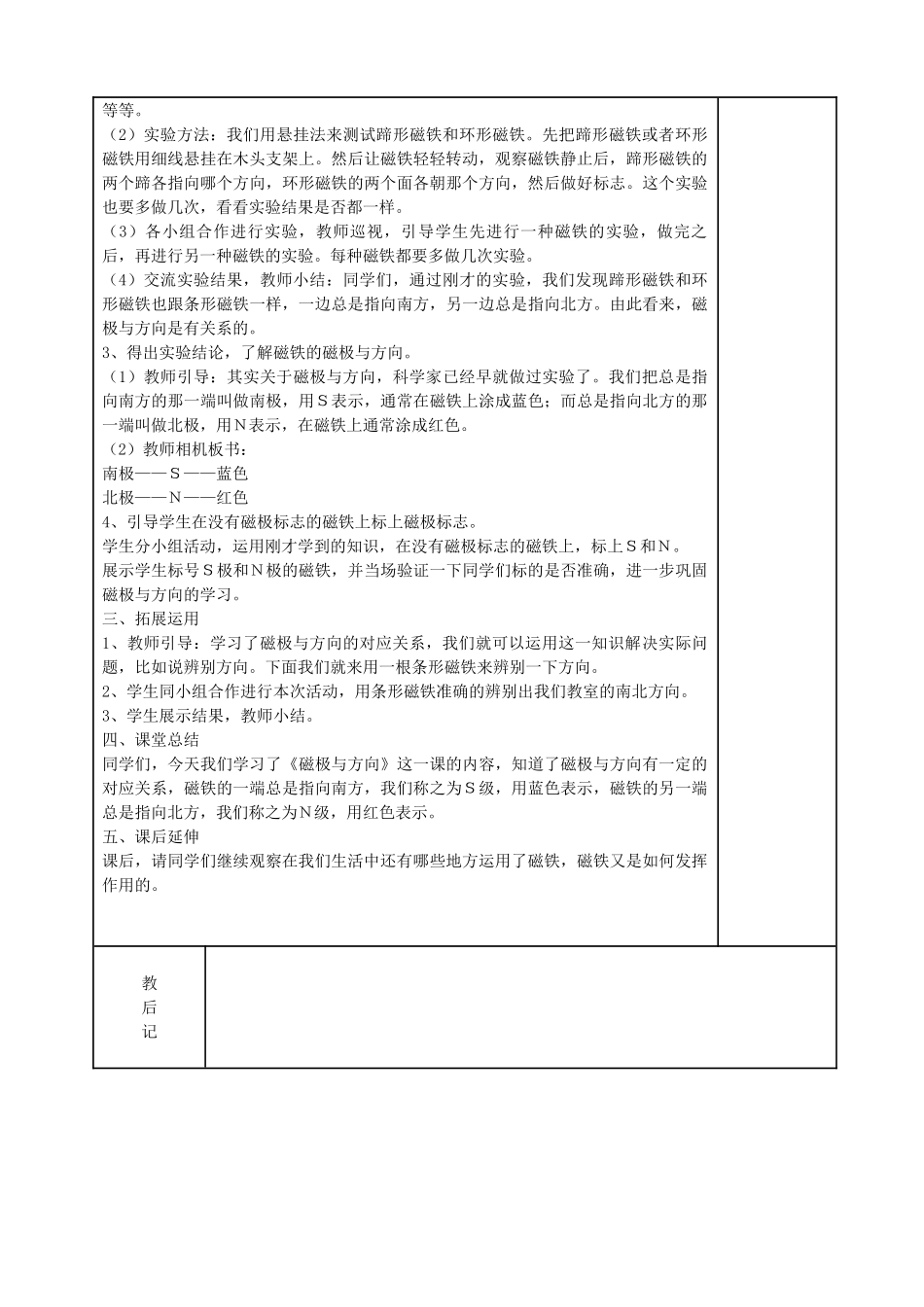 二年级科学下册 磁铁 4磁极与方向教案2 教科版-教科版小学二年级下册自然科学教案_第2页