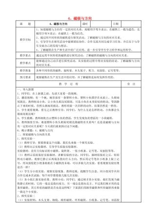 二年级科学下册 磁铁 4磁极与方向教案2 教科版-教科版小学二年级下册自然科学教案