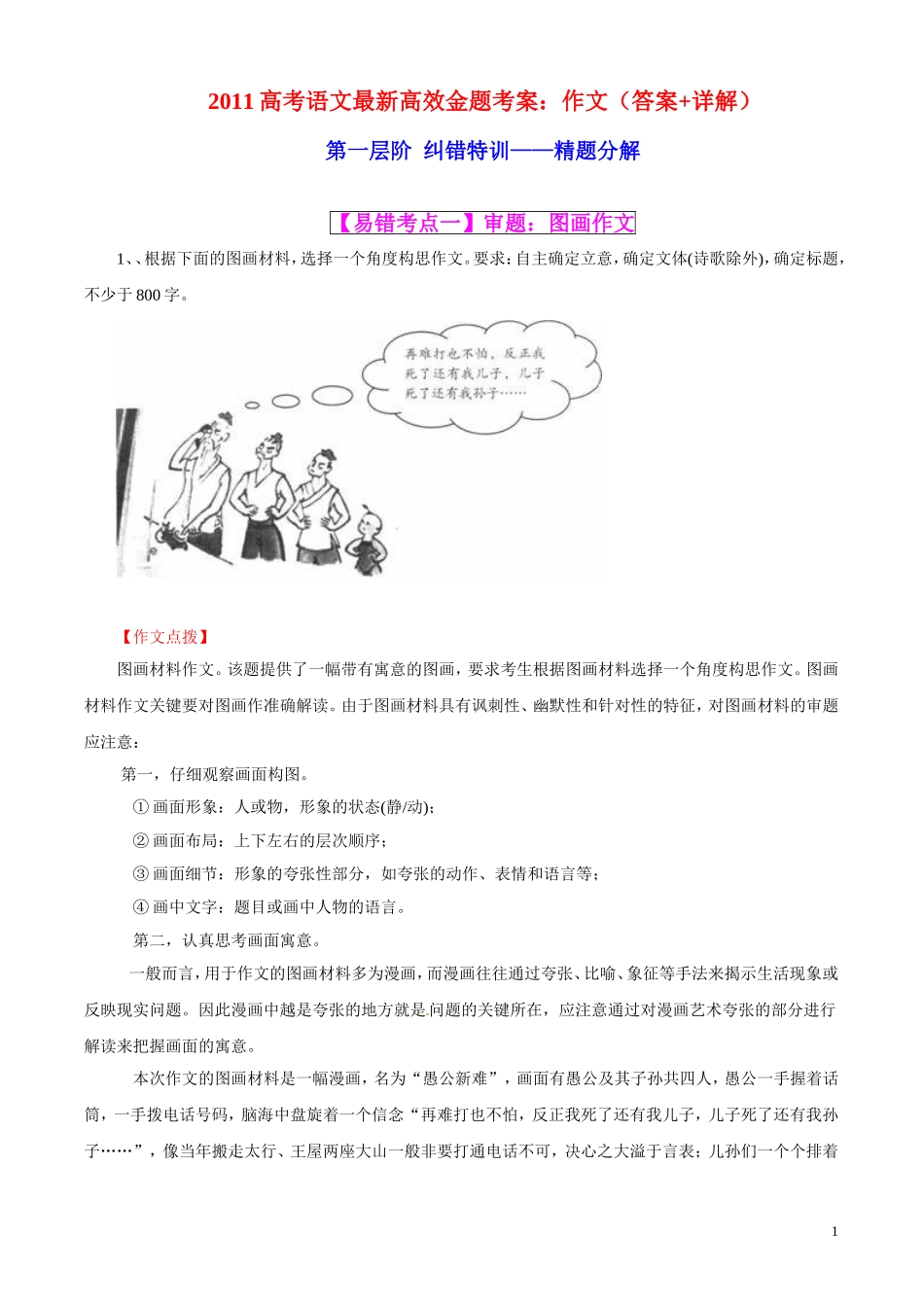 2011高考语文最新高效金题考案 作文（答案+详解） 旧人教版_第1页