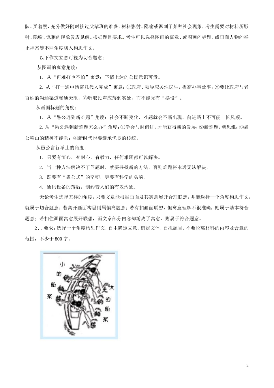 2011高考语文最新高效金题考案 作文（答案+详解） 旧人教版_第2页