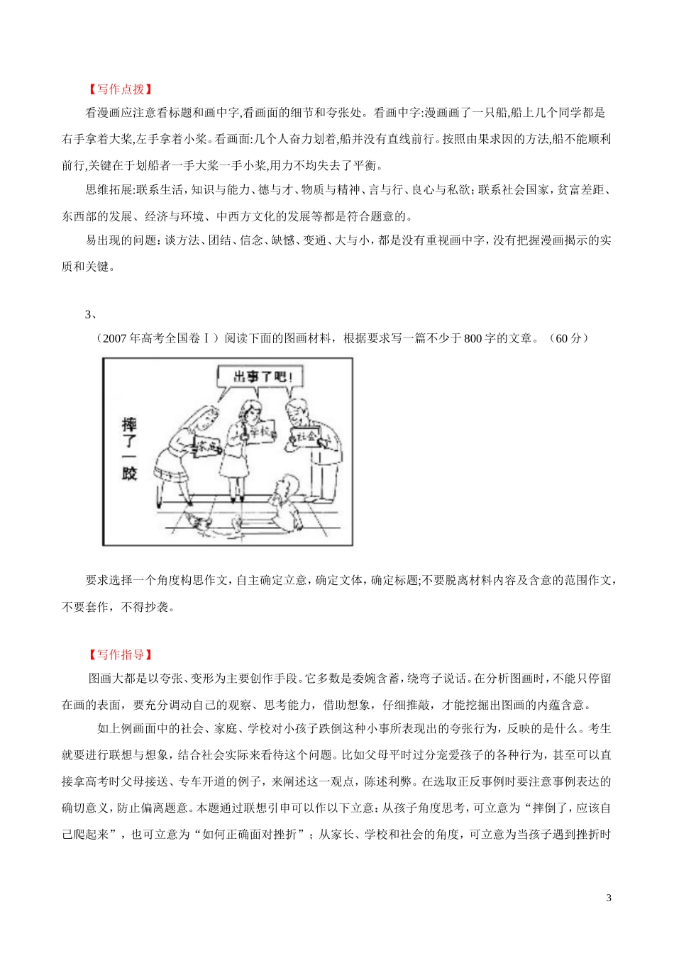 2011高考语文最新高效金题考案 作文（答案+详解） 旧人教版_第3页