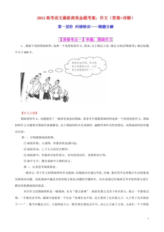 2011高考语文最新高效金题考案 作文（答案+详解） 旧人教版