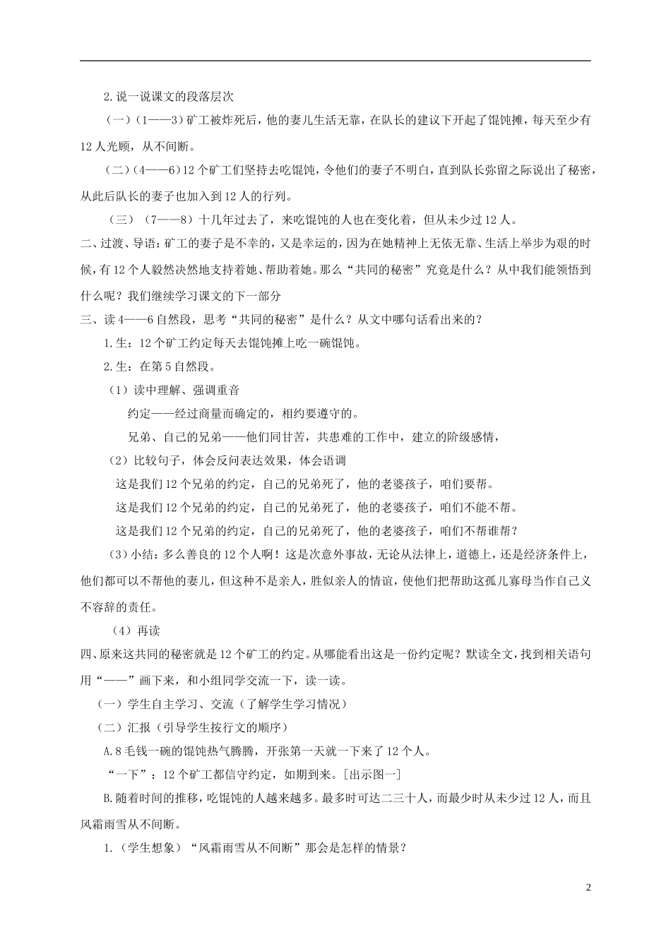 四年级语文下册 共同的秘密 1教案 沪教版_第2页