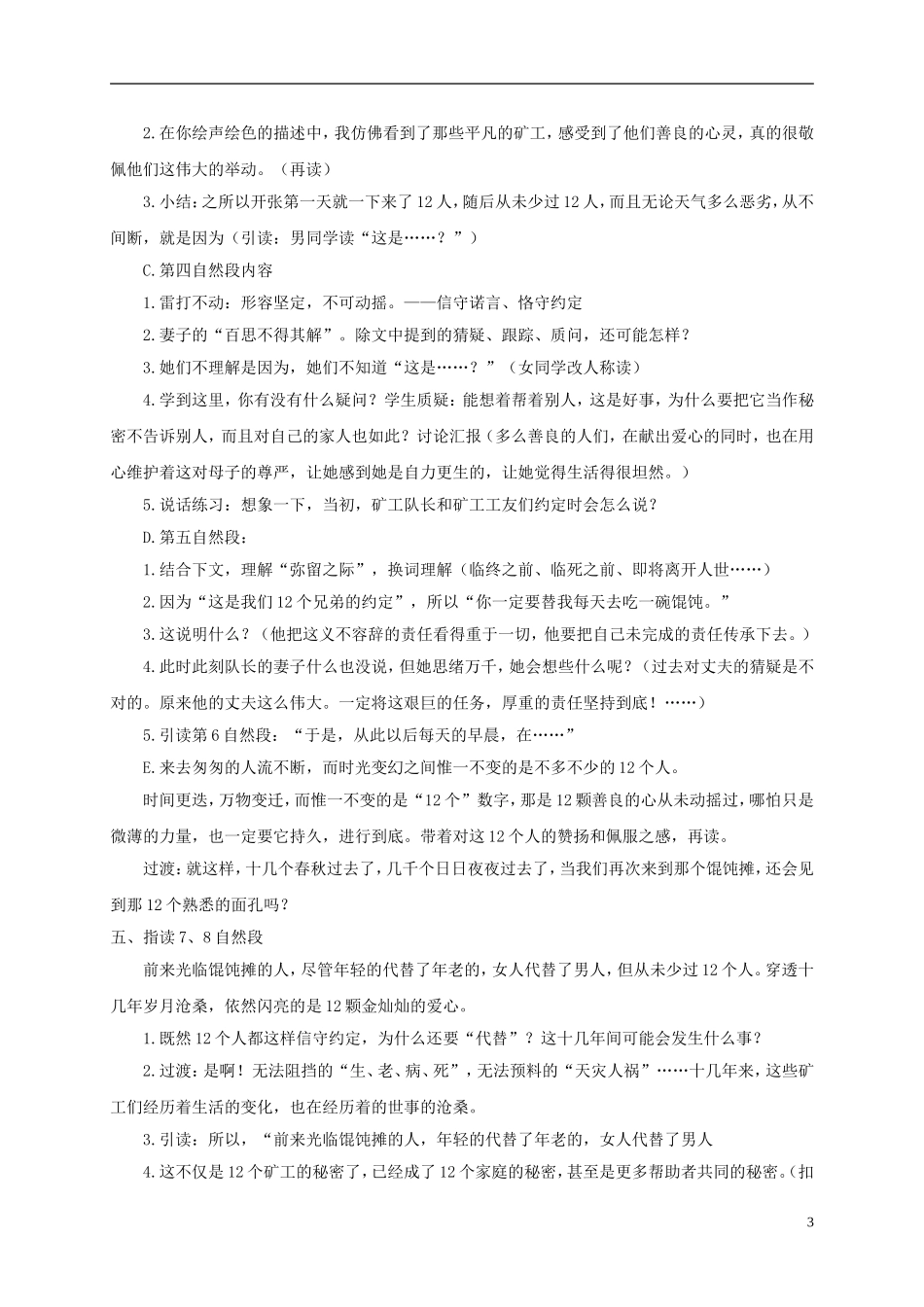 四年级语文下册 共同的秘密 1教案 沪教版_第3页