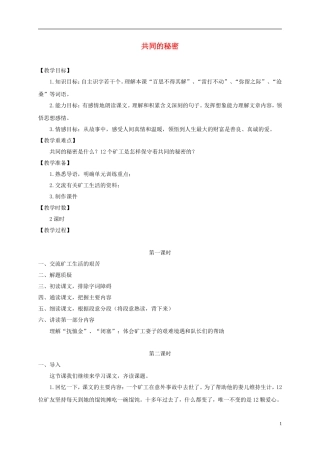 四年级语文下册 共同的秘密 1教案 沪教版