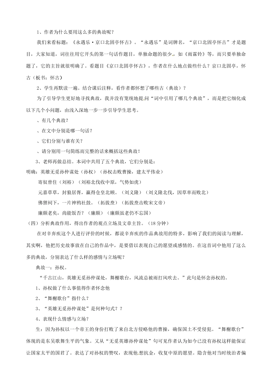 重庆市万州分水中学高二语文《永遇乐 京口北固亭怀古》教案 人教版_第2页