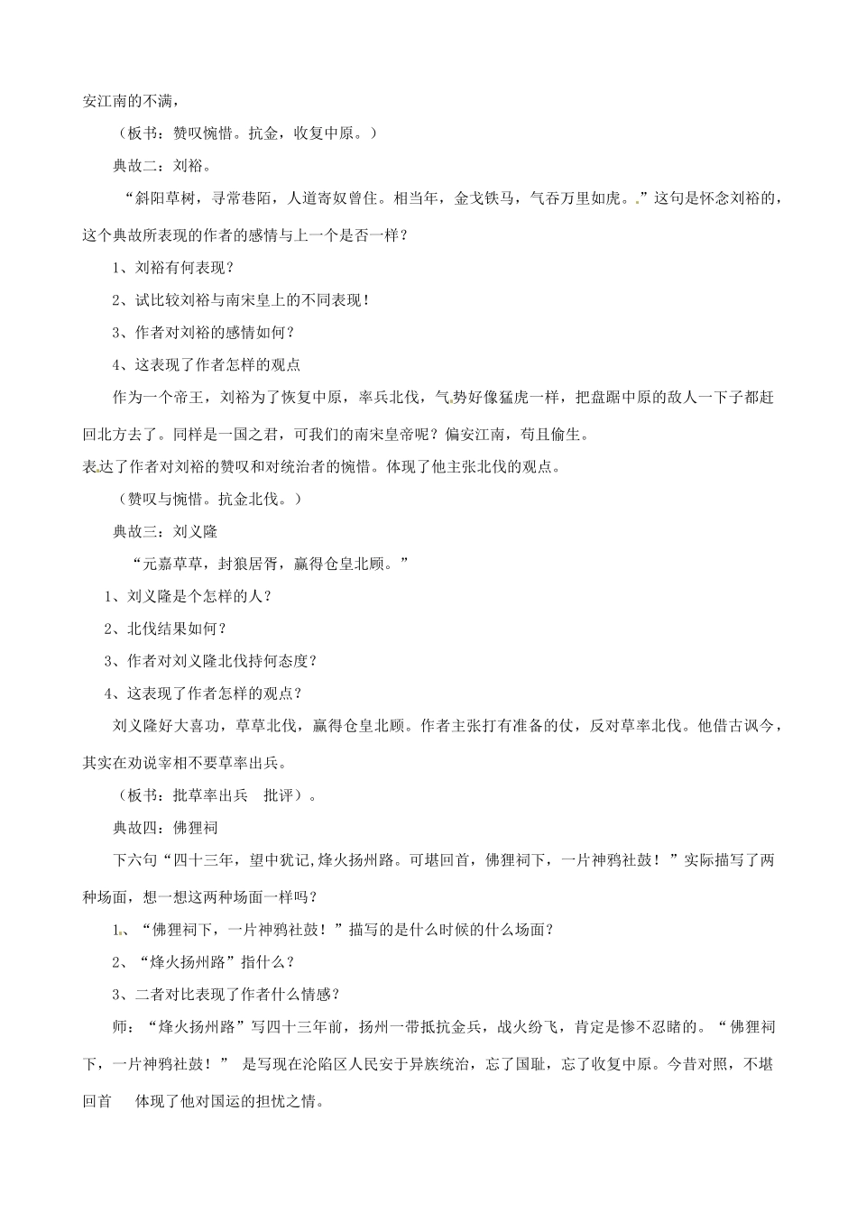 重庆市万州分水中学高二语文《永遇乐 京口北固亭怀古》教案 人教版_第3页