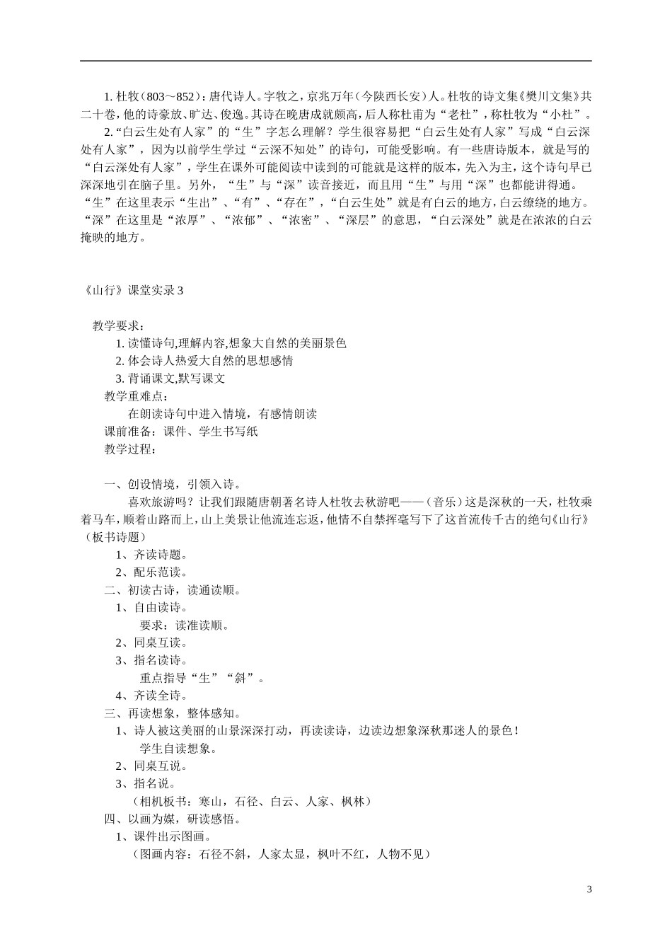 二年级语文上册 古诗两首-山行教案 鲁教版_第3页