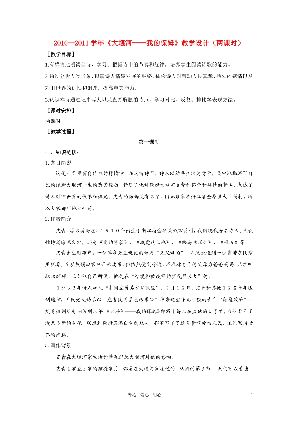 2010—2011学年高中语文 《大堰河──我的保姆》教学设计（两课时）   新人教版必修1_第1页