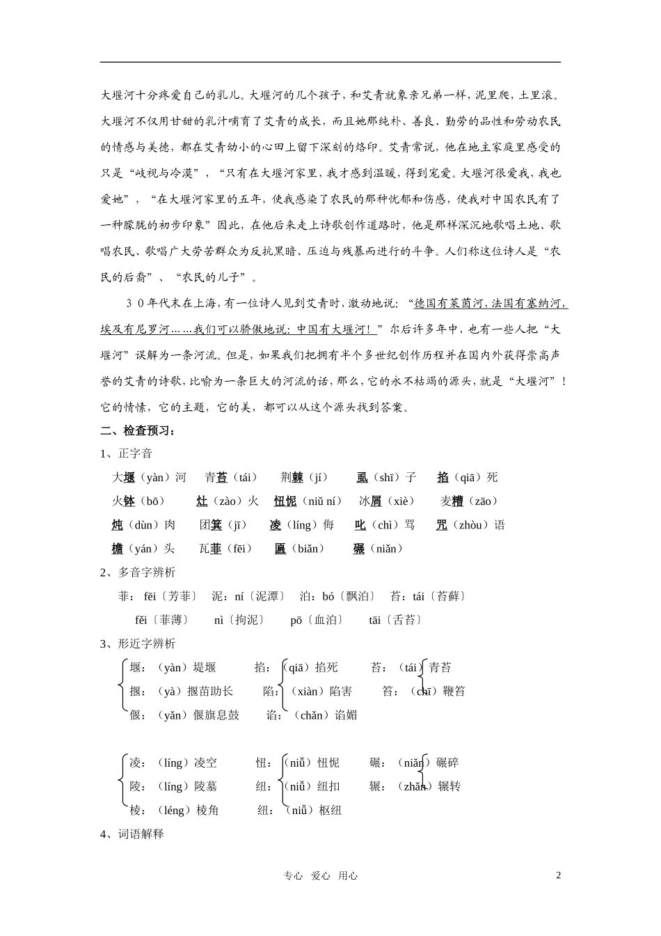 2010—2011学年高中语文 《大堰河──我的保姆》教学设计（两课时）   新人教版必修1_第2页
