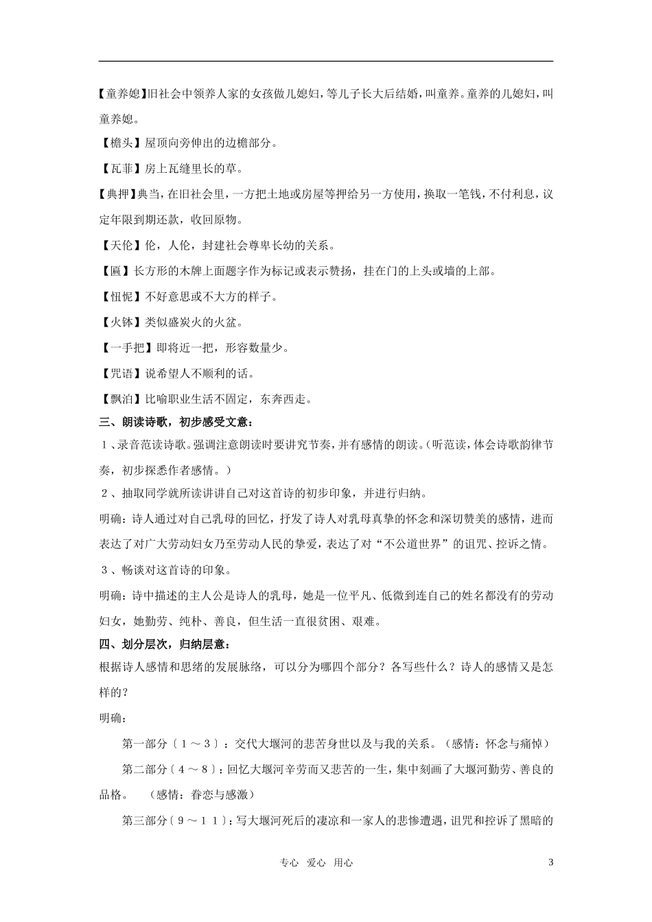 2010—2011学年高中语文 《大堰河──我的保姆》教学设计（两课时）   新人教版必修1_第3页