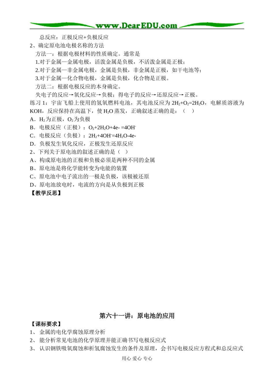 2008届高三化学第一轮复习----电化学全套教案新课标人教版_第2页