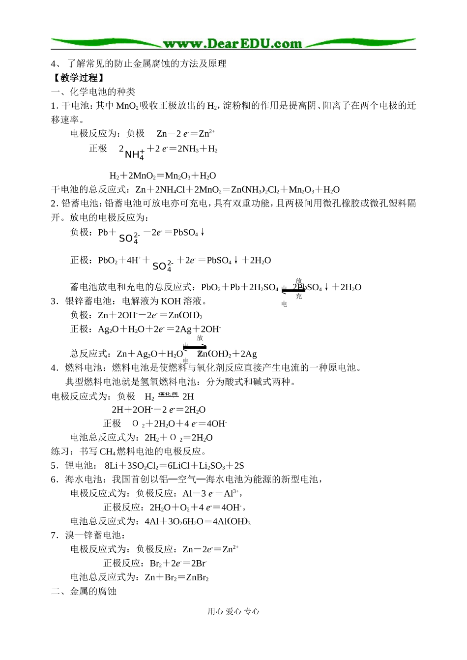 2008届高三化学第一轮复习----电化学全套教案新课标人教版_第3页