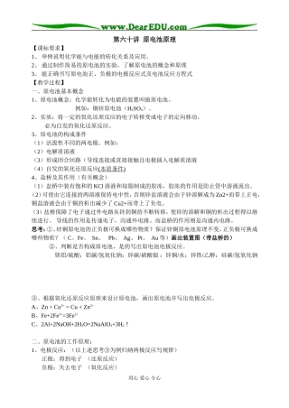2008届高三化学第一轮复习----电化学全套教案新课标人教版