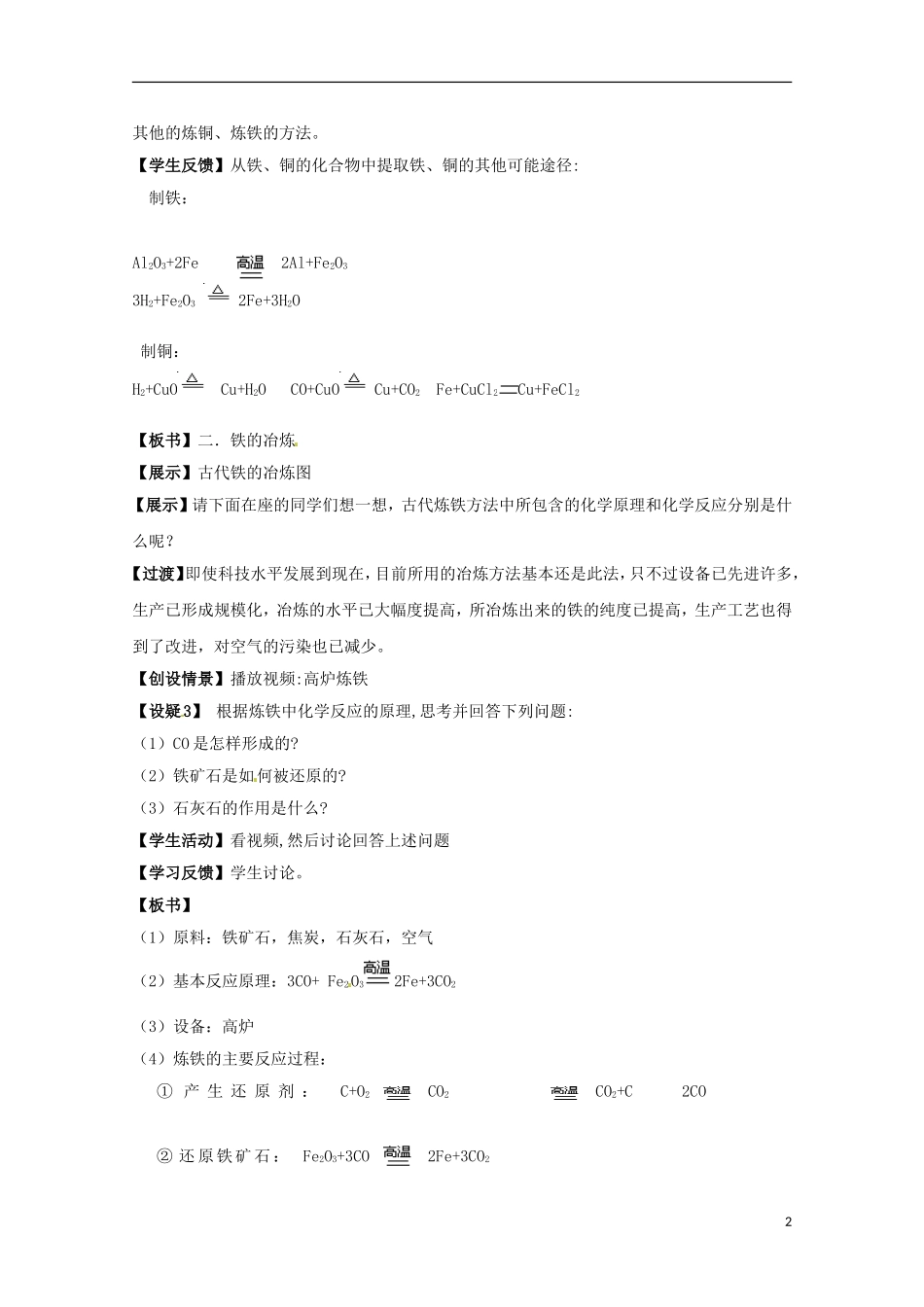 2013-2014学年高中化学 3.2.1 从自然界获取铁和铜教案2 苏教版必修1_第2页