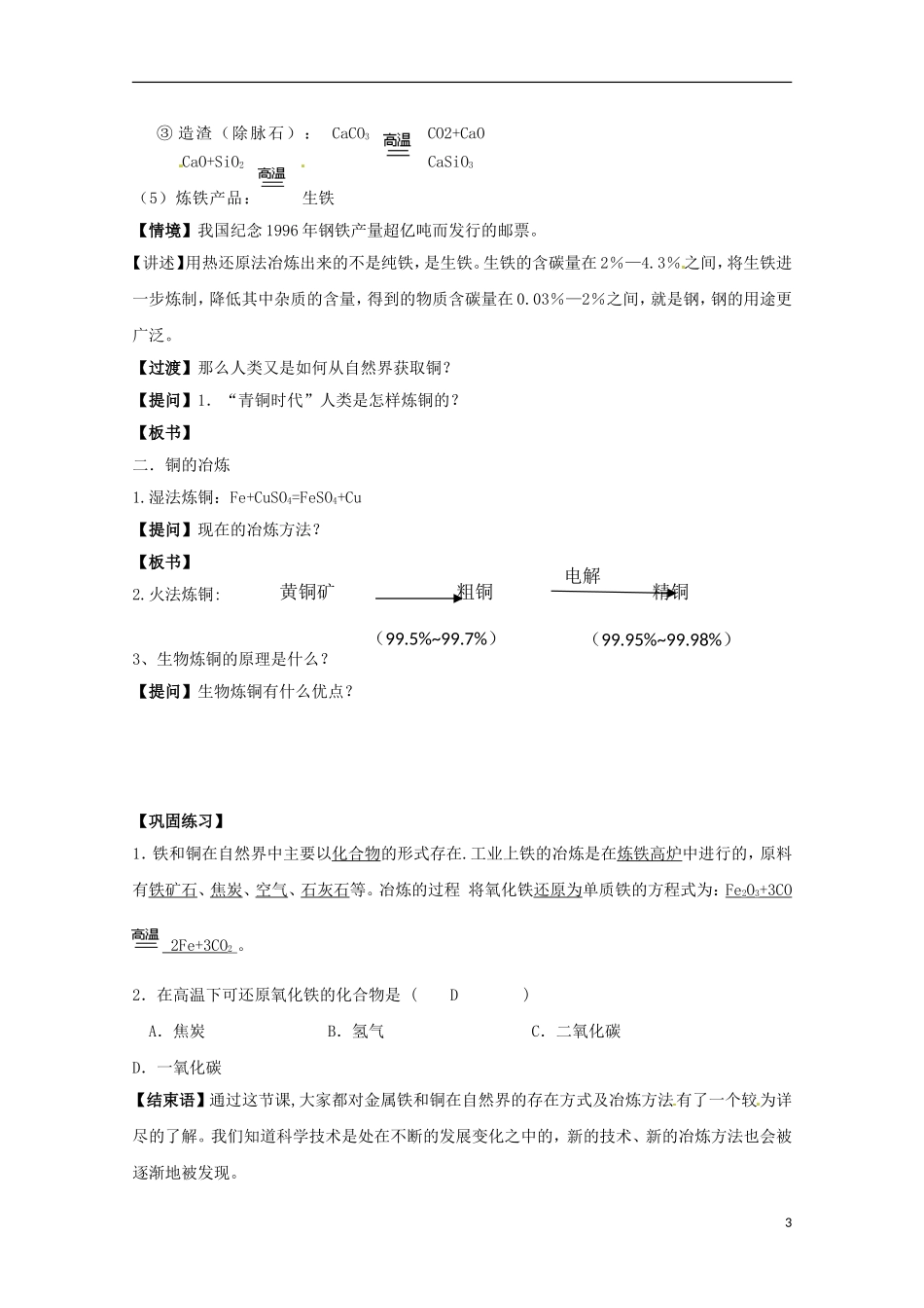 2013-2014学年高中化学 3.2.1 从自然界获取铁和铜教案2 苏教版必修1_第3页