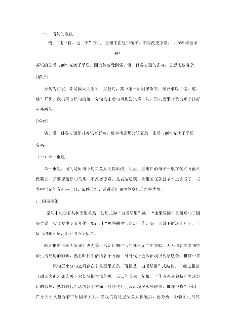 浙江省衢州市高中语文 专题八《句式的选用、仿用和变换（第四课时）》教案_第2页