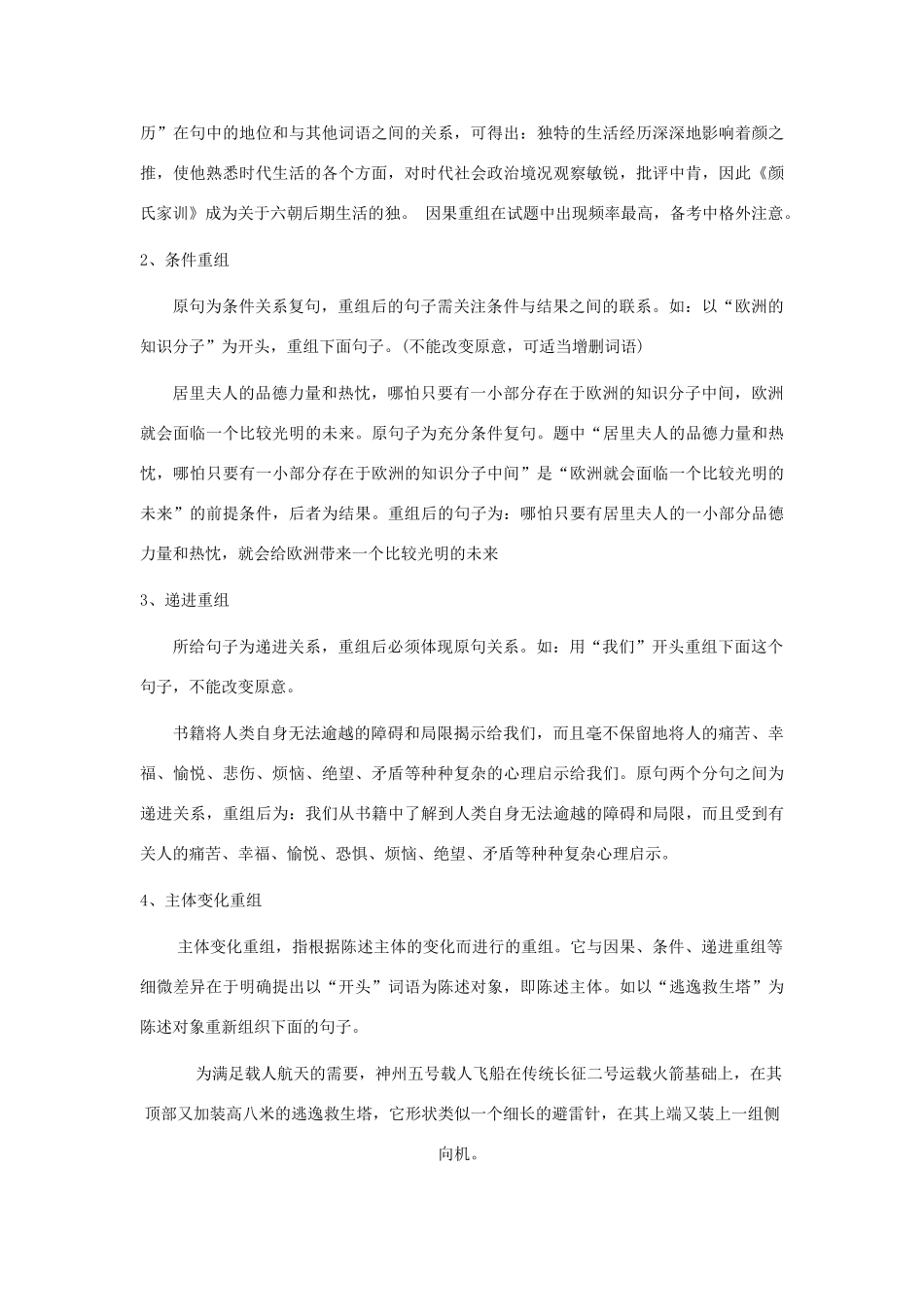 浙江省衢州市高中语文 专题八《句式的选用、仿用和变换（第四课时）》教案_第3页