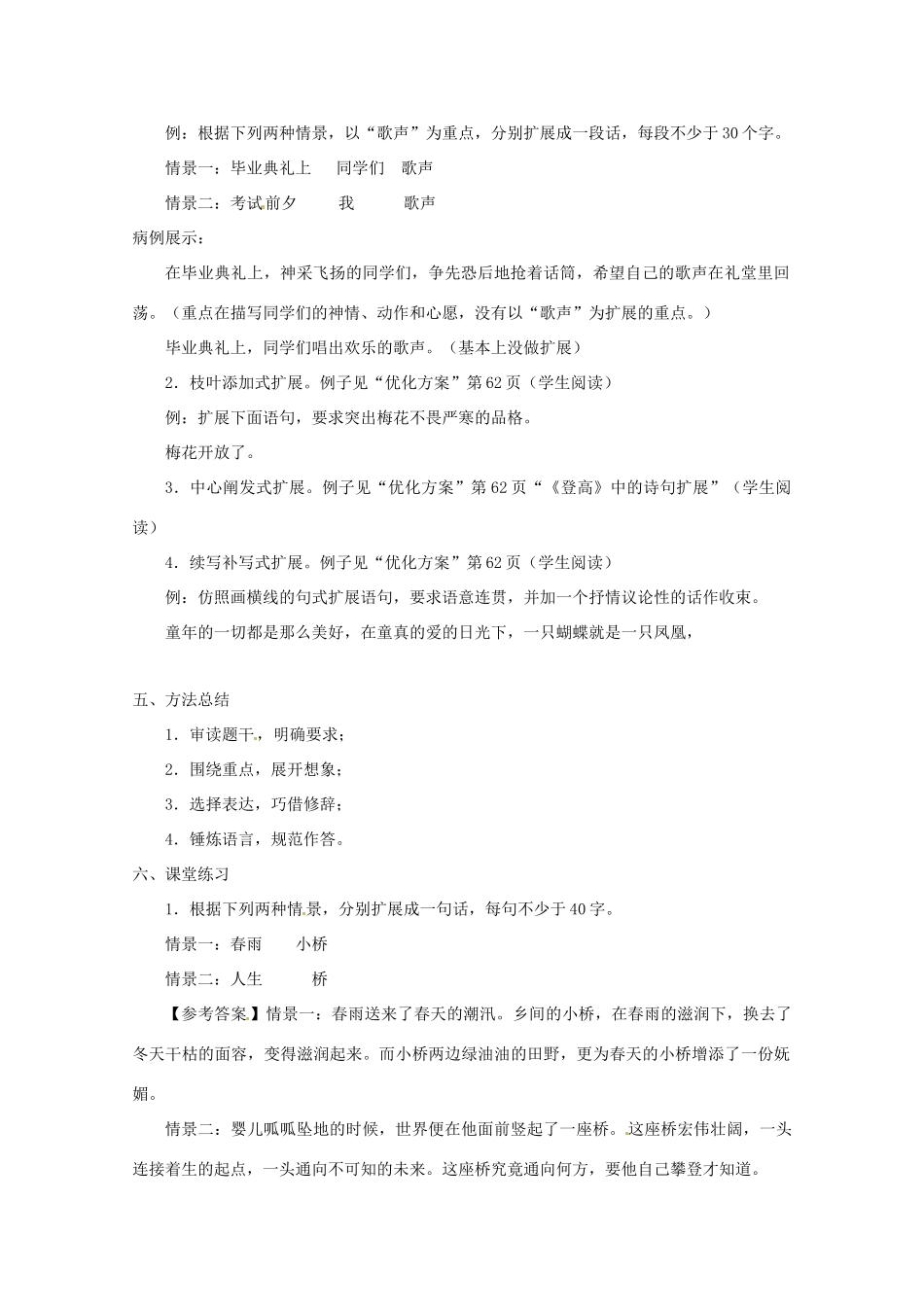 2012届高三语文专项复习 扩展语句教案_第3页