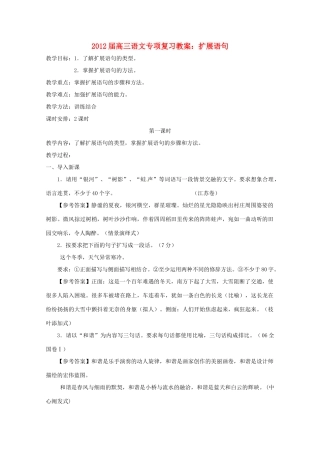 2012届高三语文专项复习 扩展语句教案