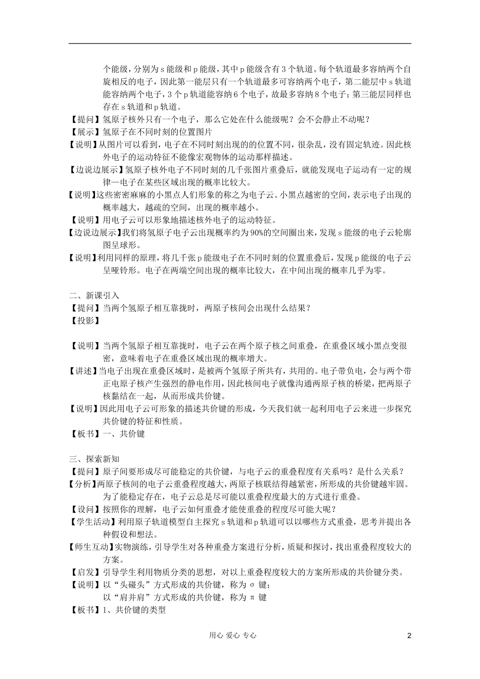 2011年10月海南省中学高中化学课堂教学评比 《共价键》教案1_第2页