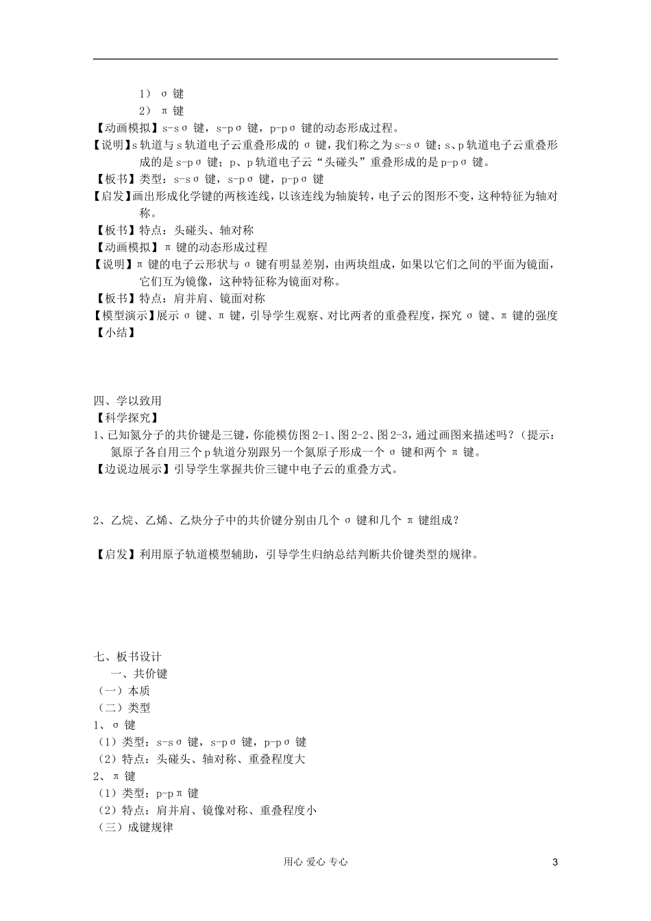 2011年10月海南省中学高中化学课堂教学评比 《共价键》教案1_第3页