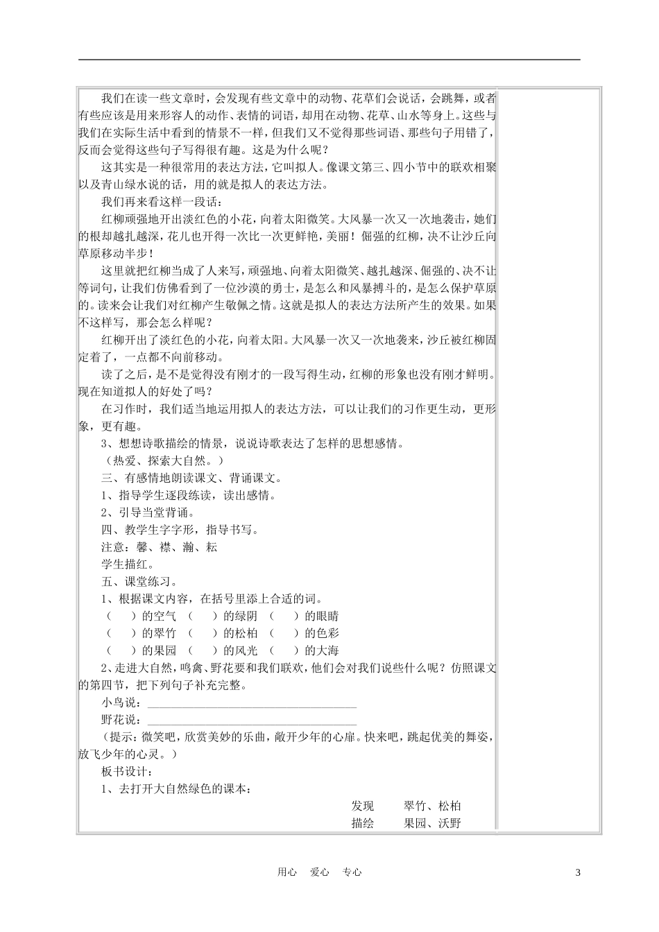 五年级语文上册《去打开大自然绿色的课本》教案 苏教版_第3页
