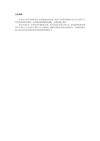 12.主旨浅探（作为生物的社会）