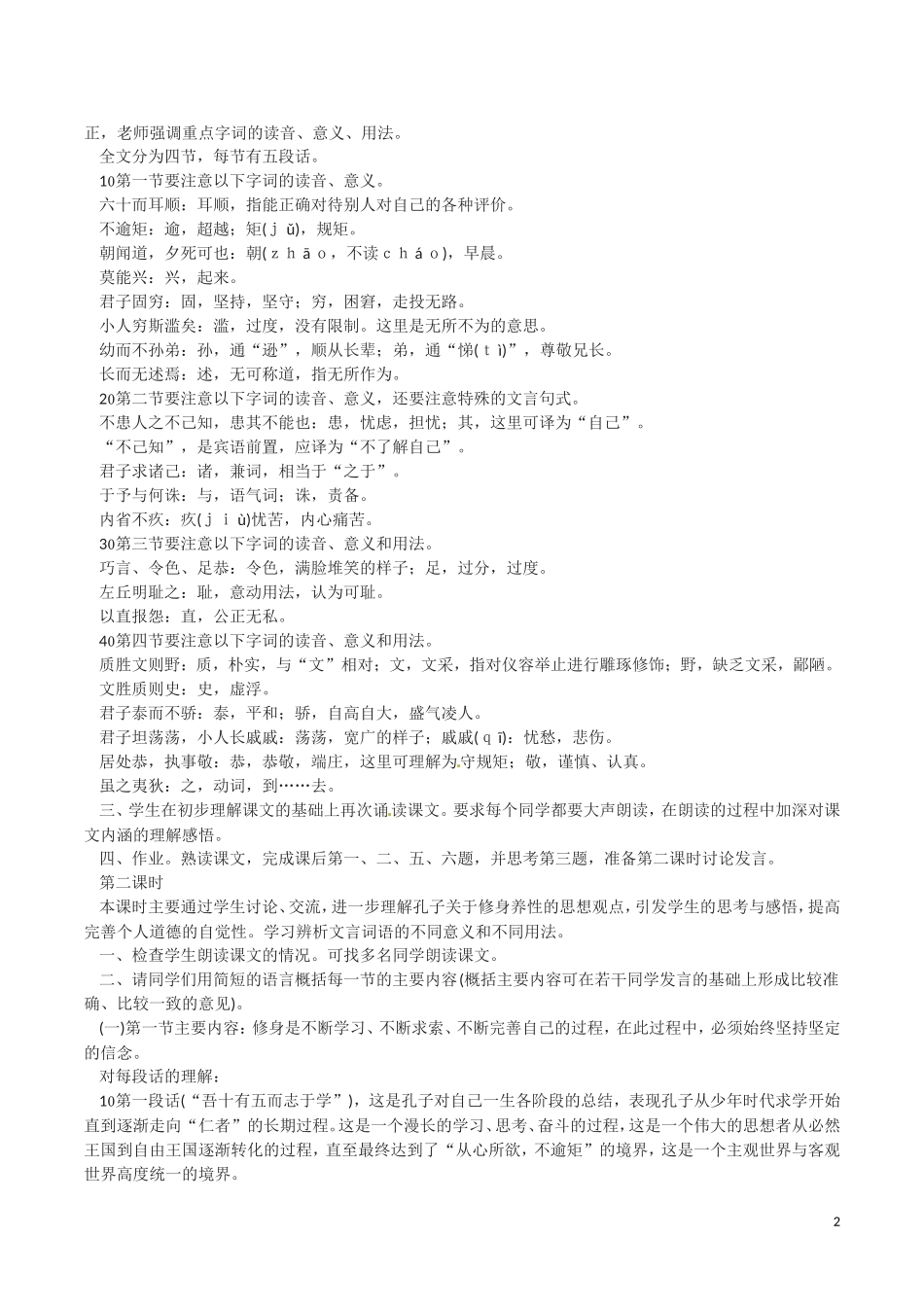 10.论修身 教案_第2页