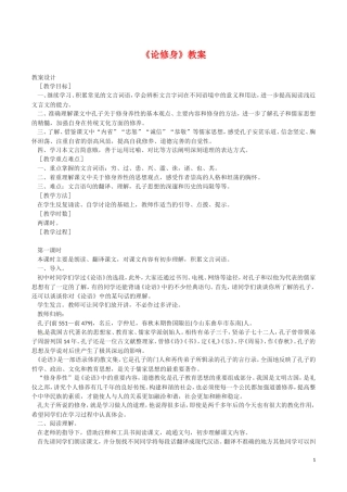 10.论修身 教案