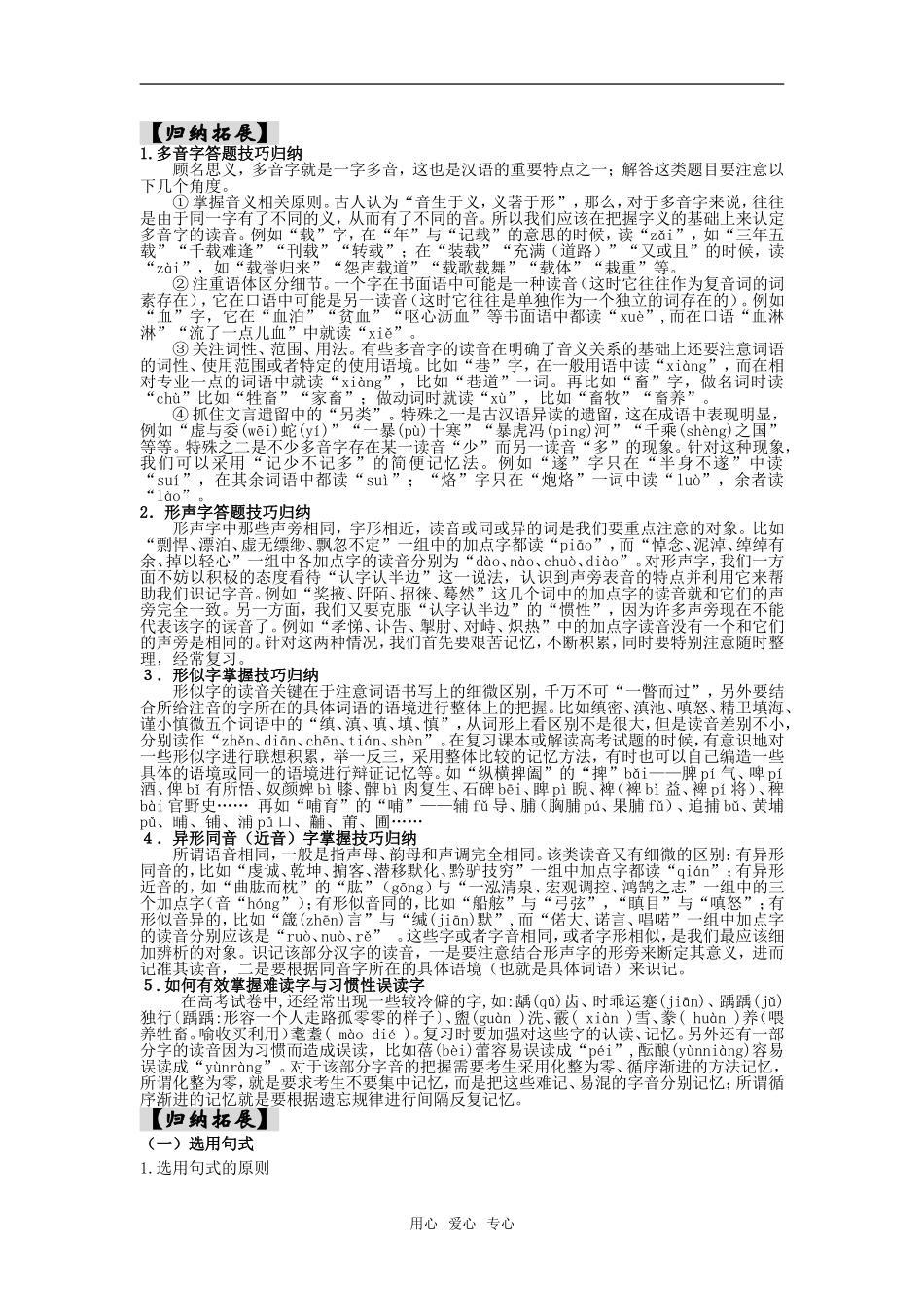 语言文字运用     归纳拓展_第1页