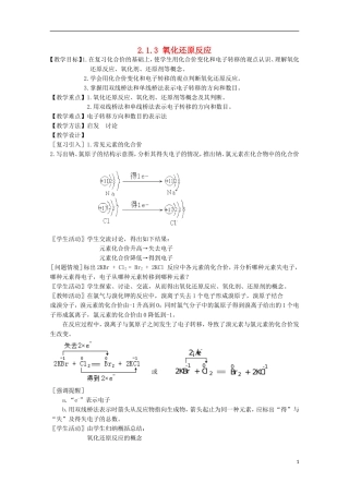 2013-2014学年高中化学 2.1.3 氧化还原反应教案 苏教版必修1