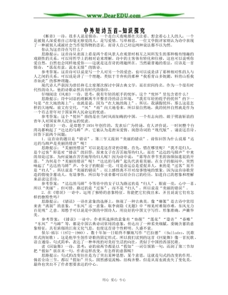 中外短诗五首-知识探究