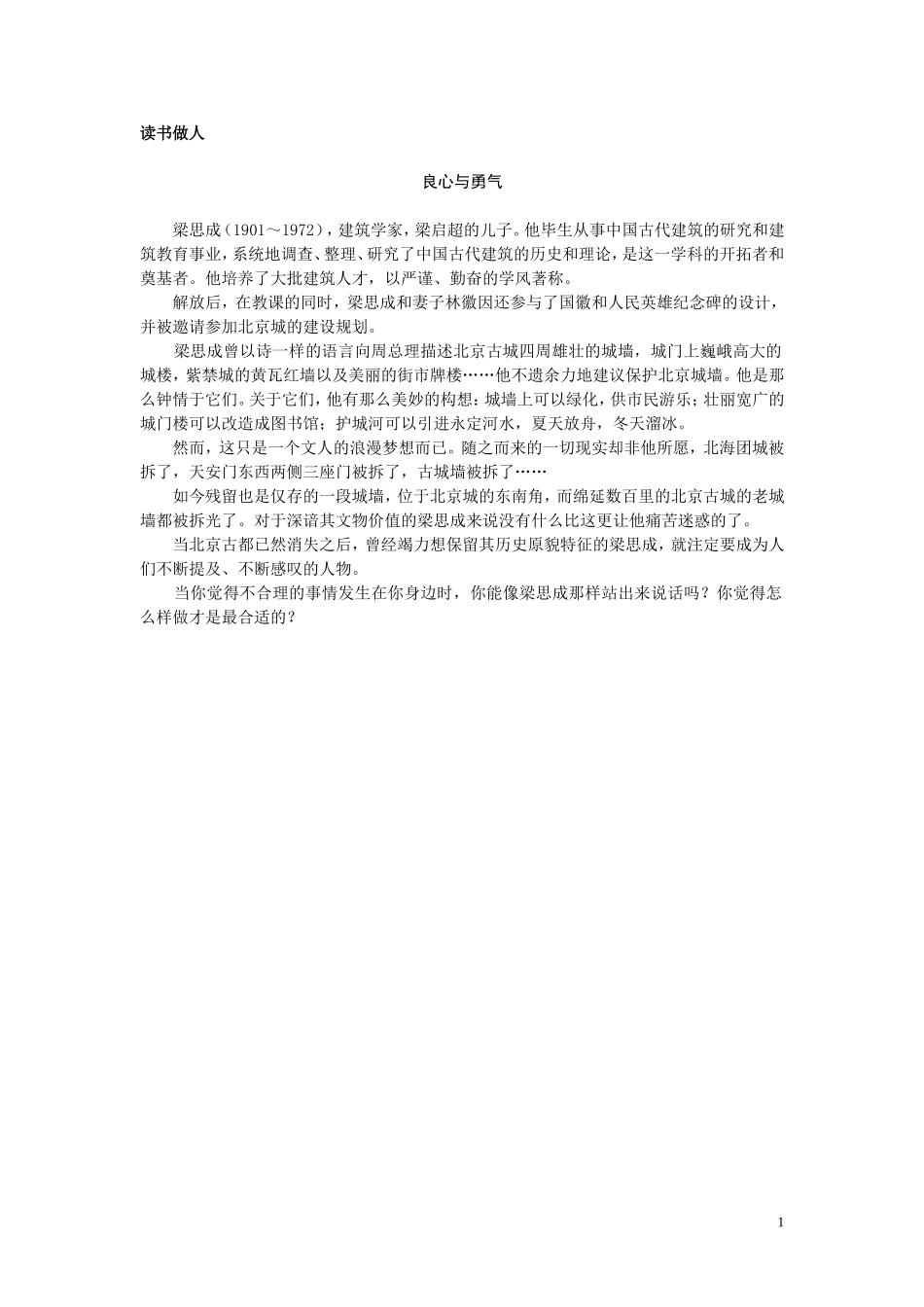 11.读书做人（中国建筑的特征）_第1页