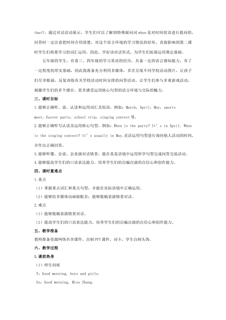 五年级英语下册 Unit 3 My school calendar（第1课时）教案 人教PEP版-人教PEP小学五年级下册英语教案_第2页