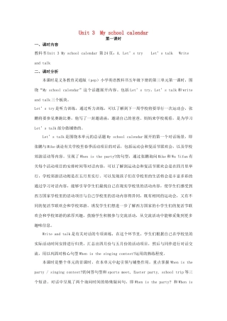 五年级英语下册 Unit 3 My school calendar（第1课时）教案 人教PEP版-人教PEP小学五年级下册英语教案