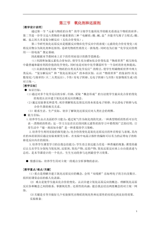 2013-2014学年高中化学 2.3 氧化剂和还原剂 教案2 鲁科版必修1