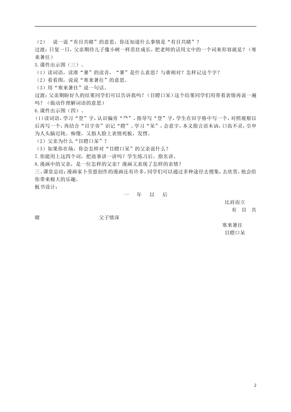 二年级语文下册 一年以后 1教案 长春版_第2页