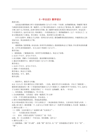 二年级语文下册 一年以后 1教案 长春版