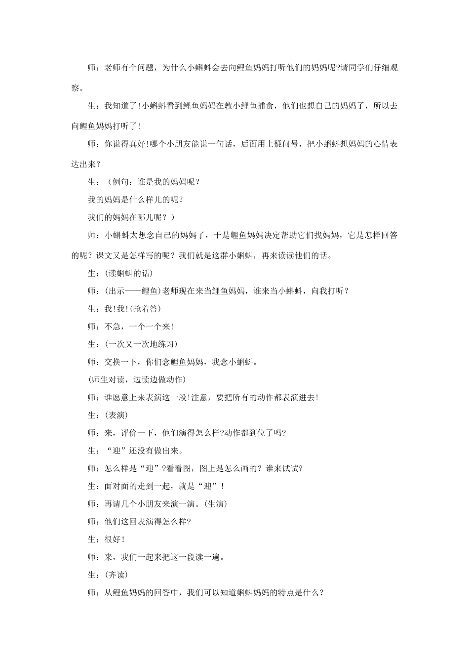 二年级语文上册 25《小蝌蚪找妈妈》教案 鄂教版-鄂教版小学二年级上册语文教案_第2页