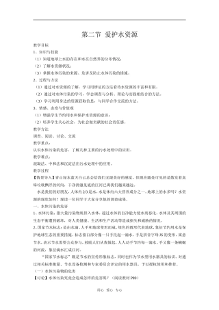 选修1第四章第二节 爱护水资源2