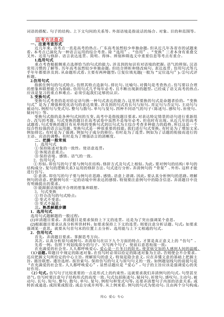 2010年高三语文高考复习系列教案10：选用、仿用、变换句式（浙江卷）_第2页
