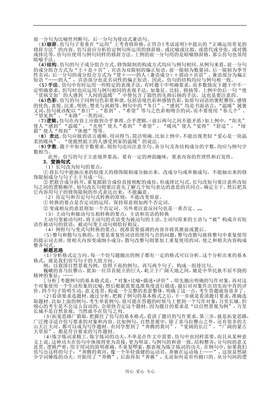 2010年高三语文高考复习系列教案10：选用、仿用、变换句式（浙江卷）_第3页