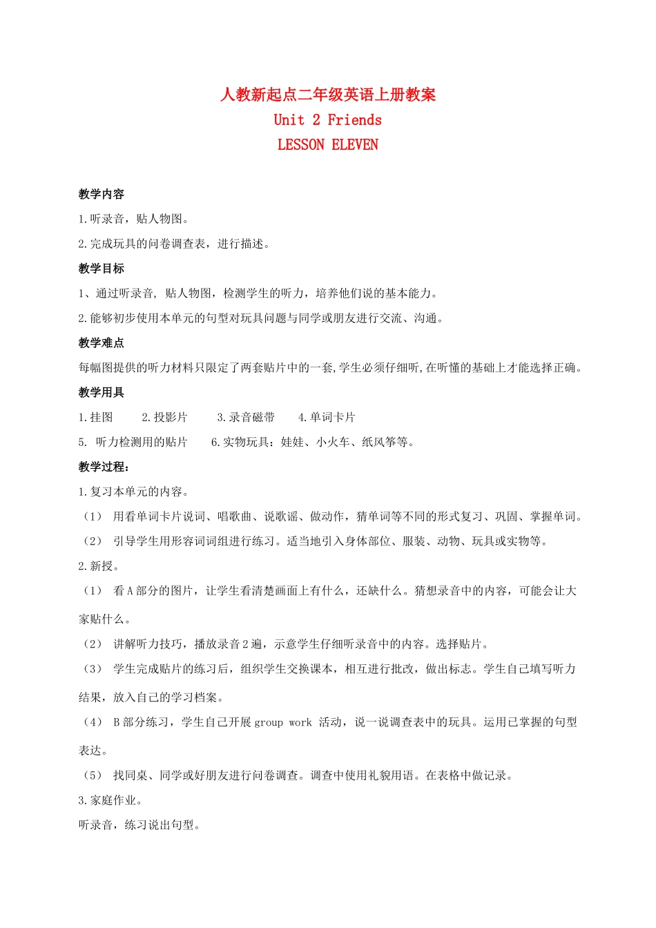 二年级英语上册 Unit2 Lesson11-12教案 人教新起点_第1页