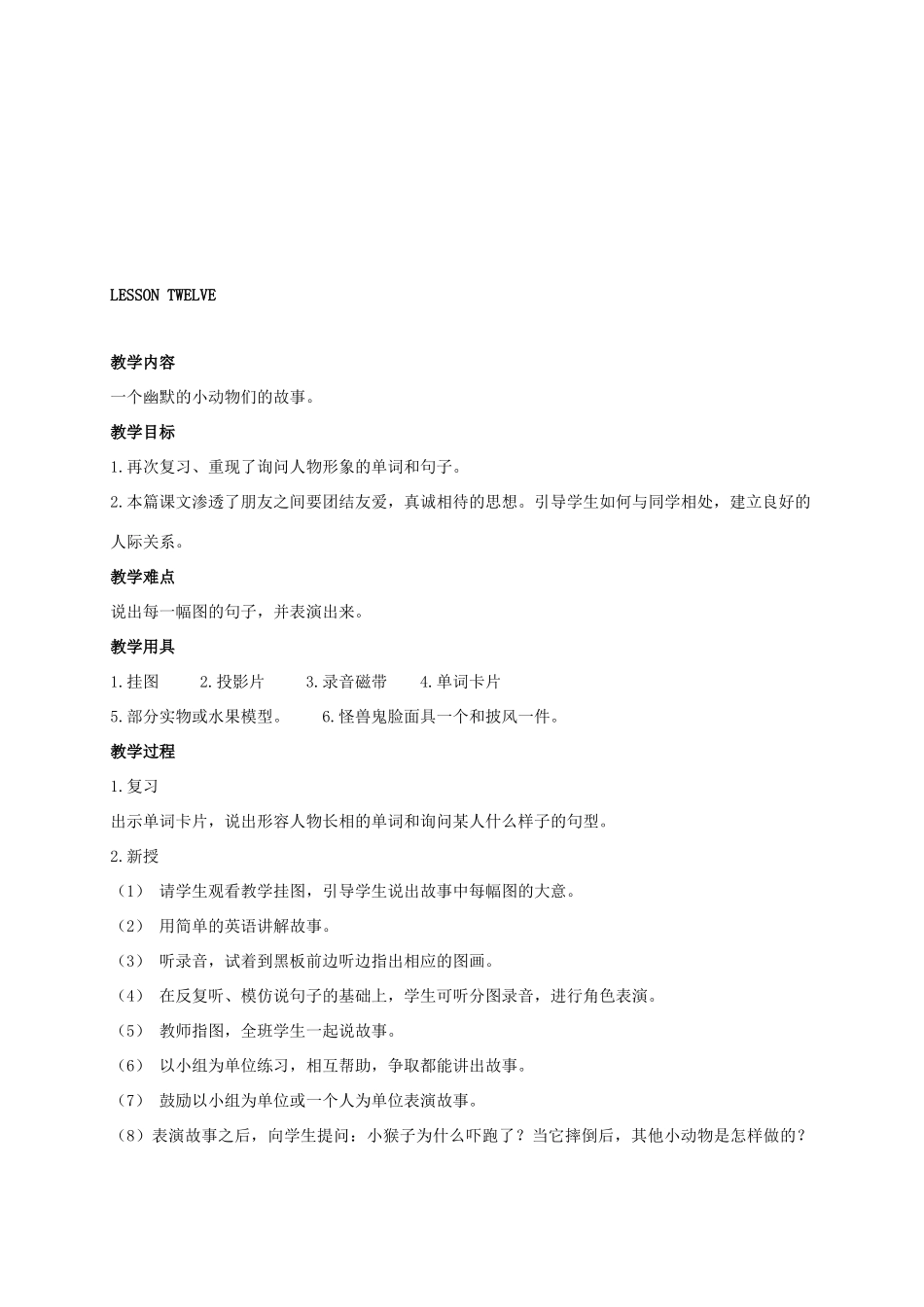 二年级英语上册 Unit2 Lesson11-12教案 人教新起点_第2页