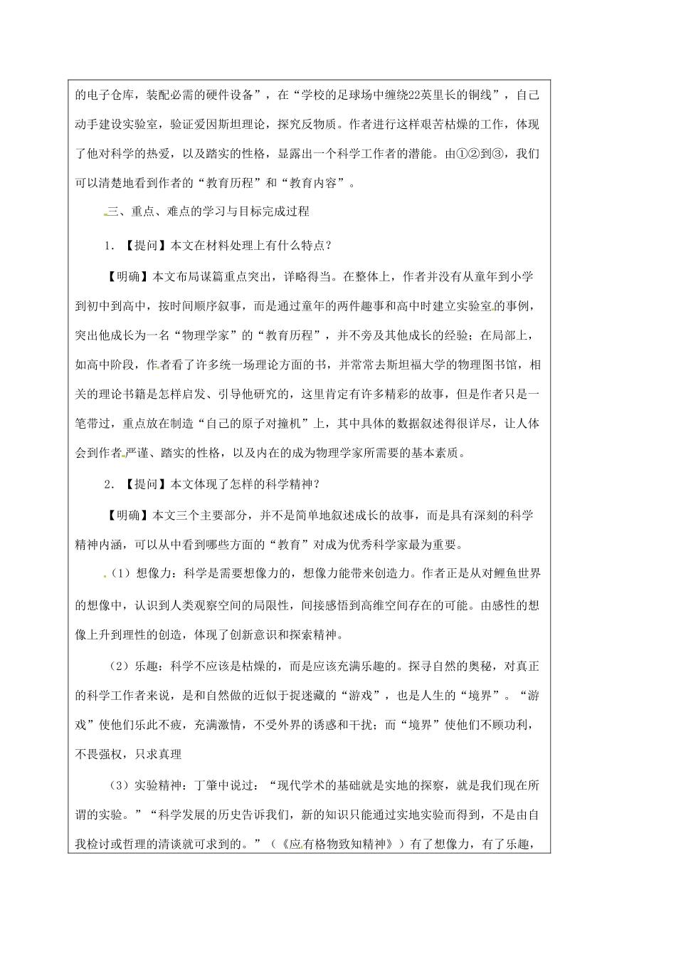 新疆克拉玛依市第十三中学高一语文 一名物理学家的教育历程教案 新人教版_第3页
