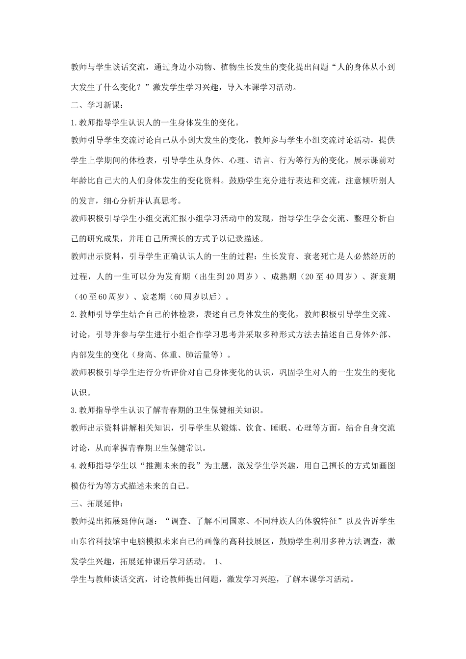 六年级科学下册《人的一生》教学设计 青岛版_第2页